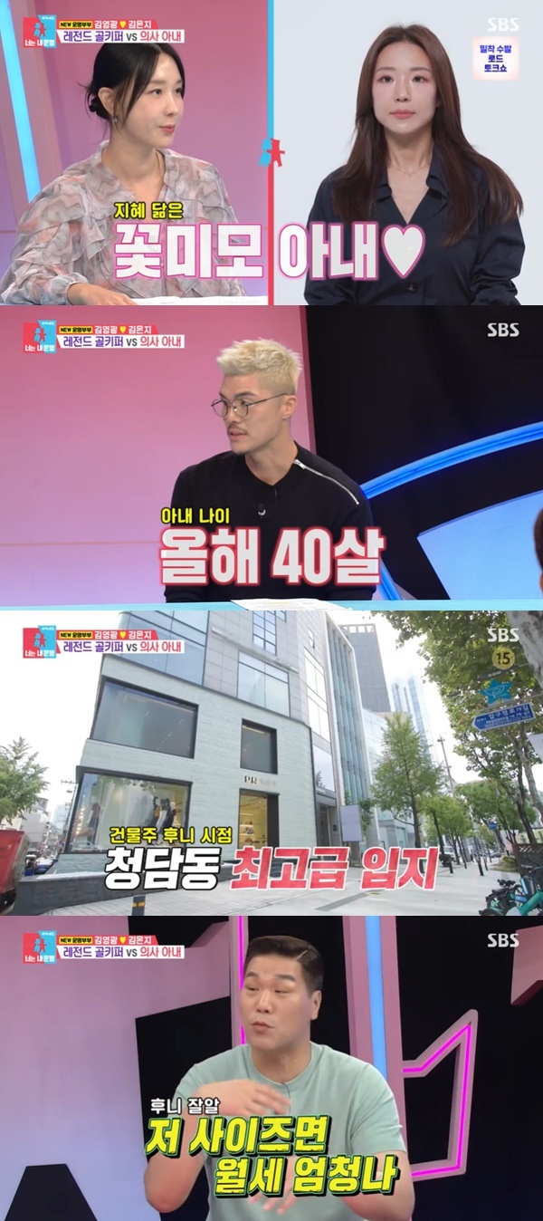 김영광, 청담동 피부과 원장 아내 연예인 각