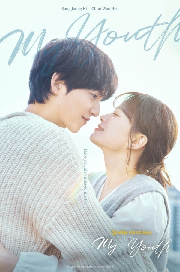 송중기+천우희 '마이 유스', 시청률 1%대 불구' 아시아 4개국 1위