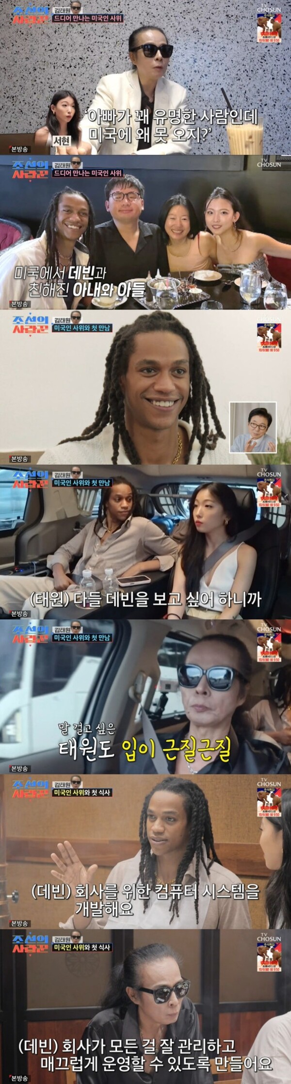 김태원, 뉴욕 사위와 드디어 대면 "공부 잘했네"