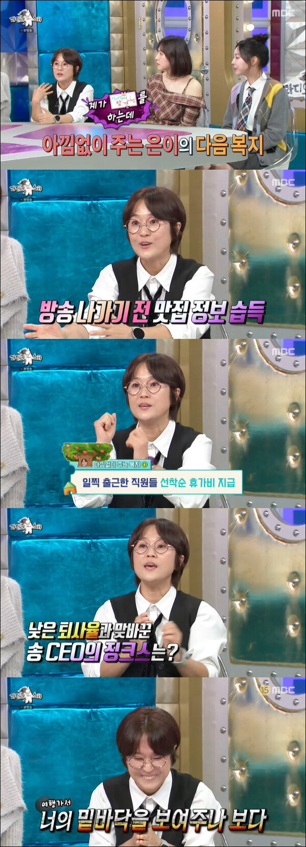 CEO 송은이 "나랑 여행 갔다 온 직원은 퇴사해"