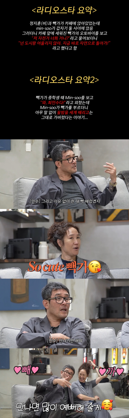 코요태 빽가 "최민수 제일 싫어" 최민수 "만나기만 해 봐"