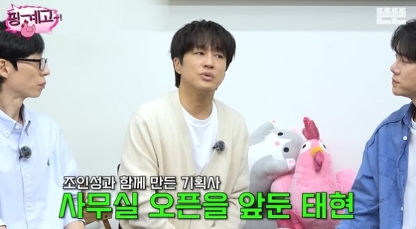 차태현, 유재석에게 “조인성과 차린 회사 의자 사 줘”