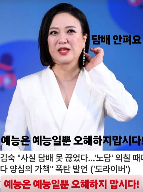 김숙, 금연 실패? "웃기고 싶었을 뿐, 담배 안 피워"