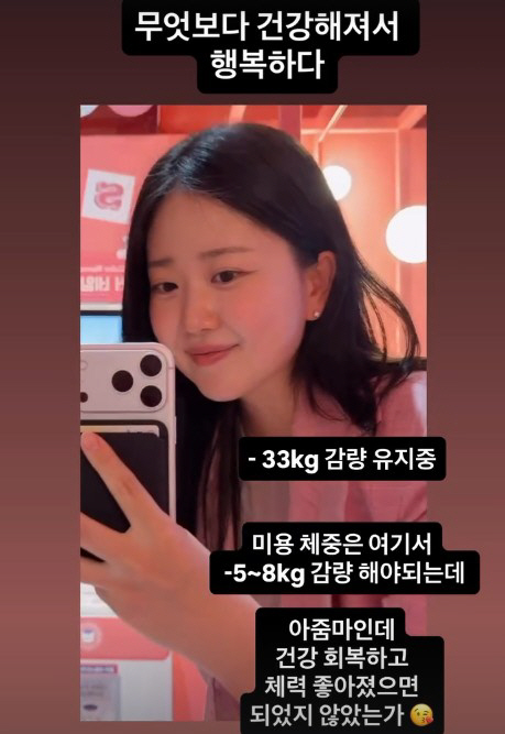 박수홍 아내 김다예 '30kg 감량 50kg대 진입"