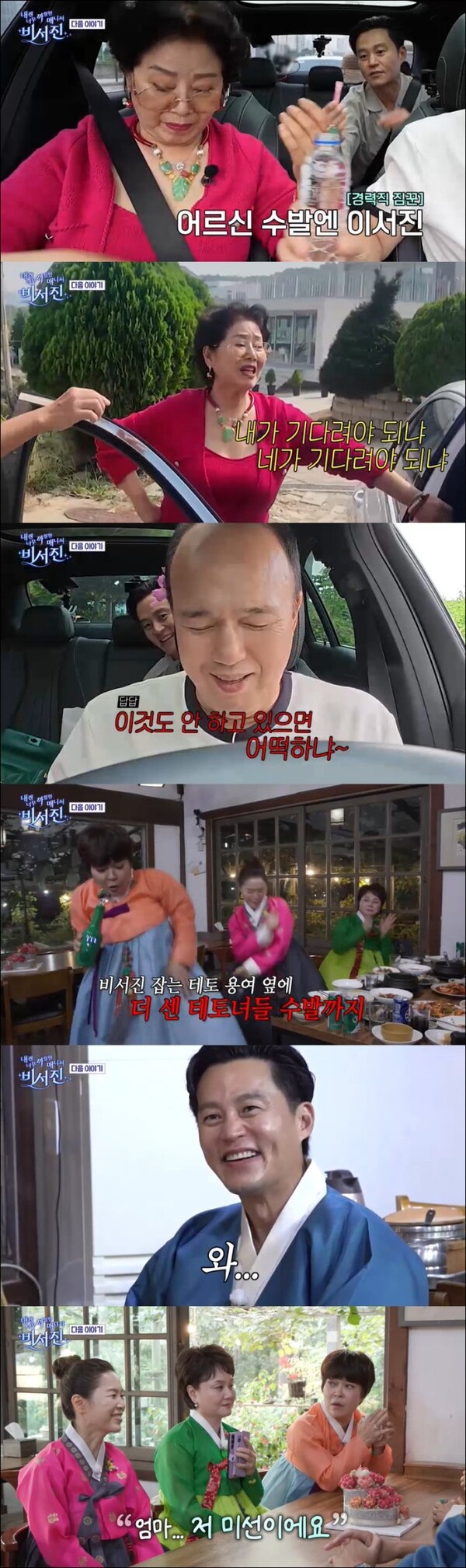 '암 투병설' 박미선 목소리에 선우용여 눈물