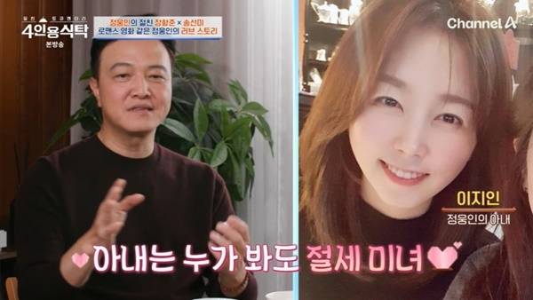 정웅인 “12살 연하 아내와의 결혼, 장인 반대한 이유”