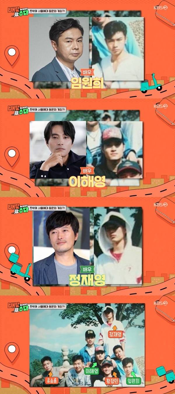 황정민 대학 MT사진-류승룡, 임원희, 이해영, 정재영