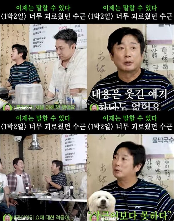 이수근, '1박2일'에서 노홍철 이해 안 돼, 너무 괴로워