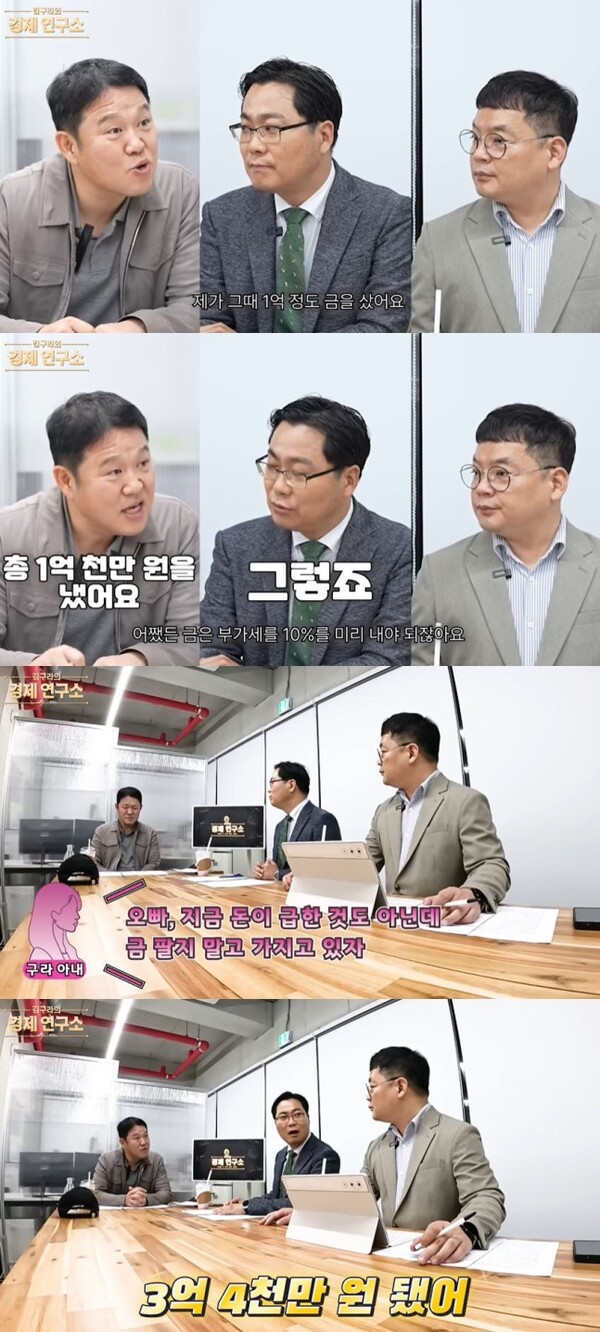김구라, 금 투자 대박-아내 덕에 1억→3억 4천만 원"
