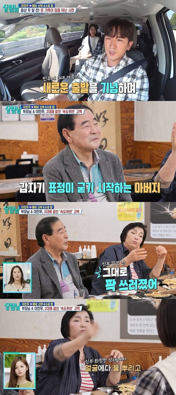 이민우 가족 여행 중 부모 싸움 폭발-아내 난처해