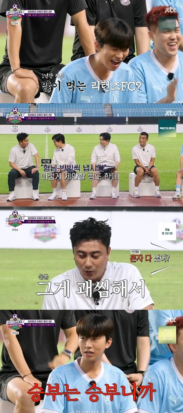 안정환 “임영웅에 져 회식비 내고 1년째 갚는 중"