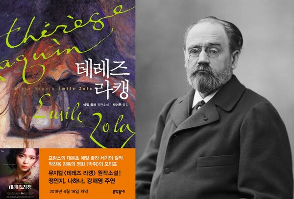 소설 ‘테레즈 라캥’ 표지와 저자 에밀 졸라