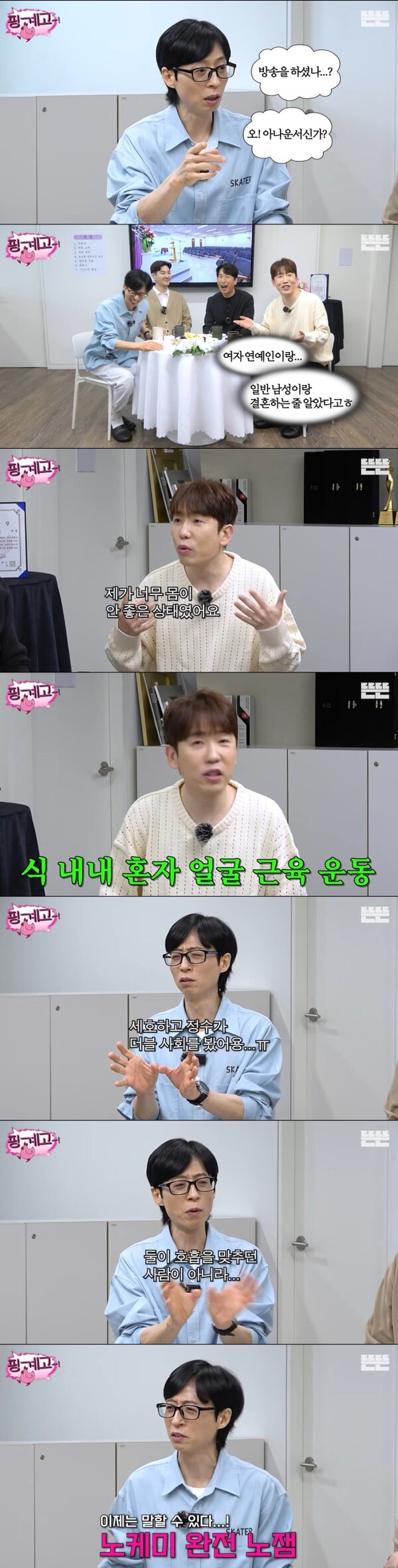유재석, "남창희 결혼식 사회 조세호 엉망진창으로 봤다"