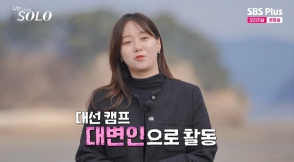 옥순, 정치 대변인 출신 논란…'나솔' 시청자들 비난 쇄도 - 연예 news from 미디어파인