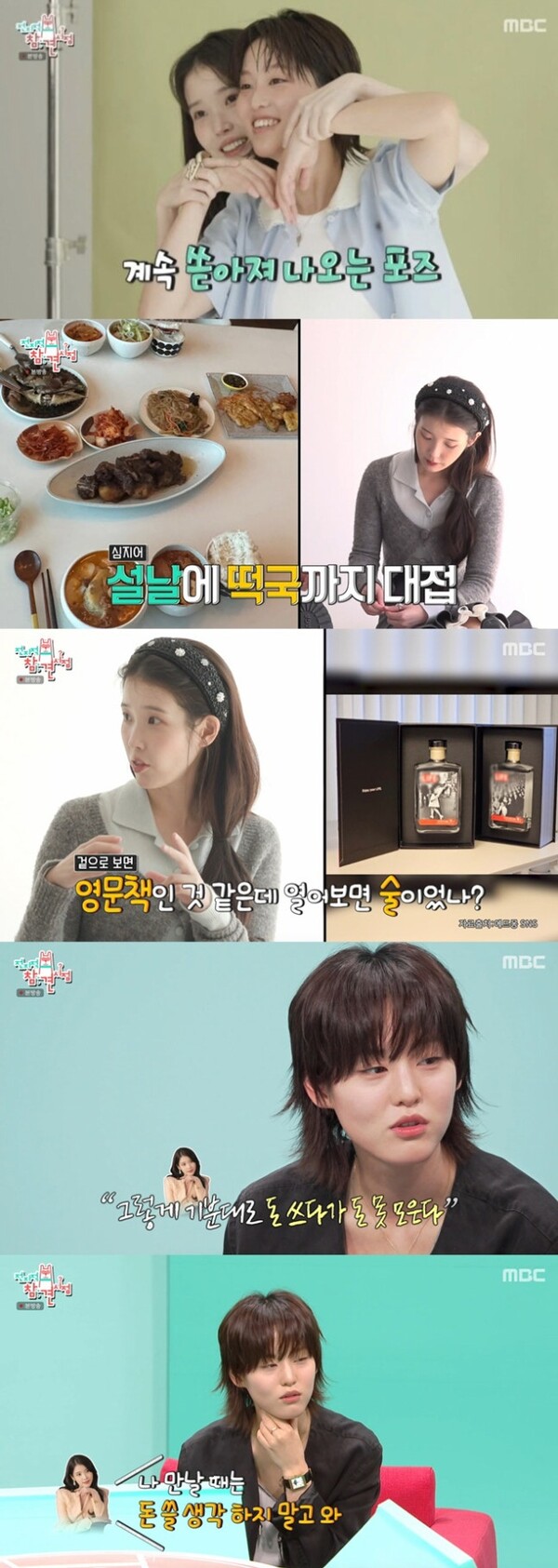 아이유 "나 만날 땐 돈 쓰지 마" 절친 이연에 배려