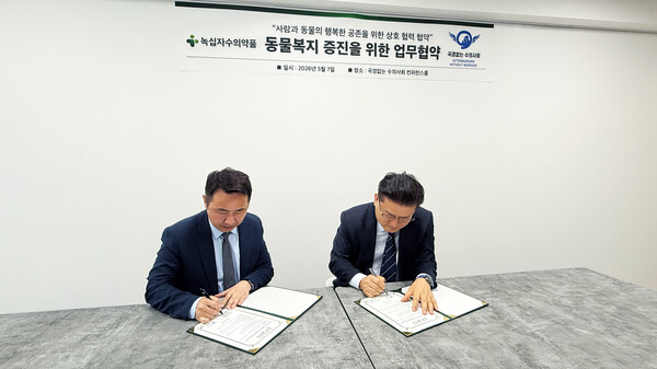 녹십자수의약품, 국경없는 수의사회와 손잡고 공공수의 협력 확대 - 뉴스 썸네일 이미지