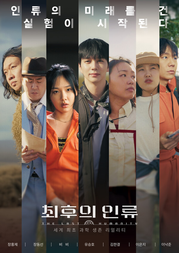 유승호·이은지·비비, 사막 밀폐기지서 생존 도전-EBS '최후의 인류' 6... - 뉴스 썸네일 이미지