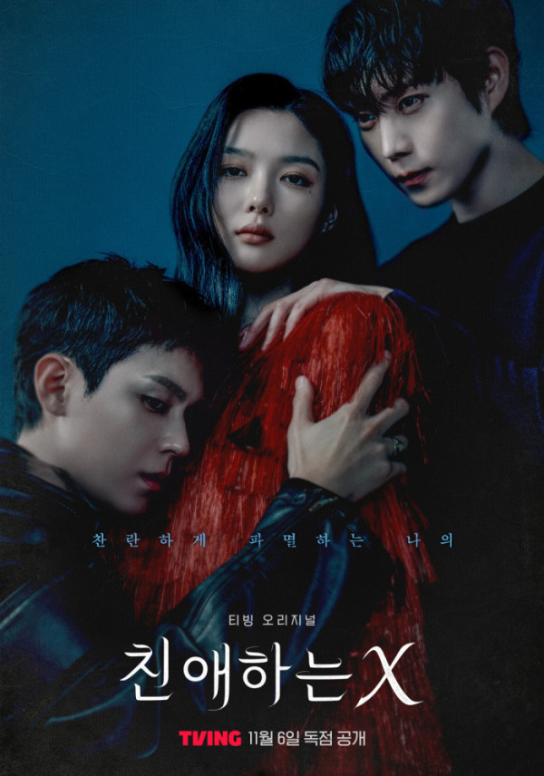 김유정 팜 파탈 '친애하는 X', 정말 강렬하다