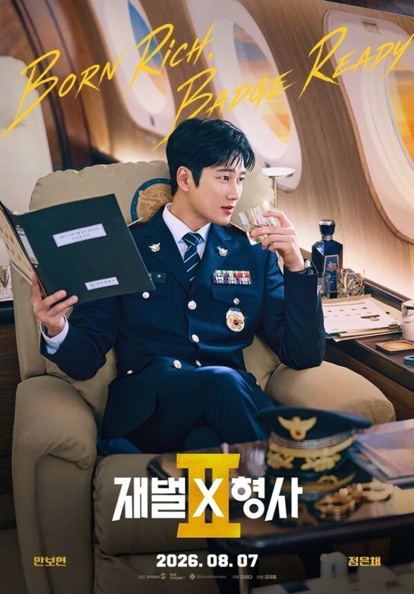 '재벌X형사2' 박지현 하차·<b>정은채</b> 합류-'모범택시'·'열혈사제' 잇는다