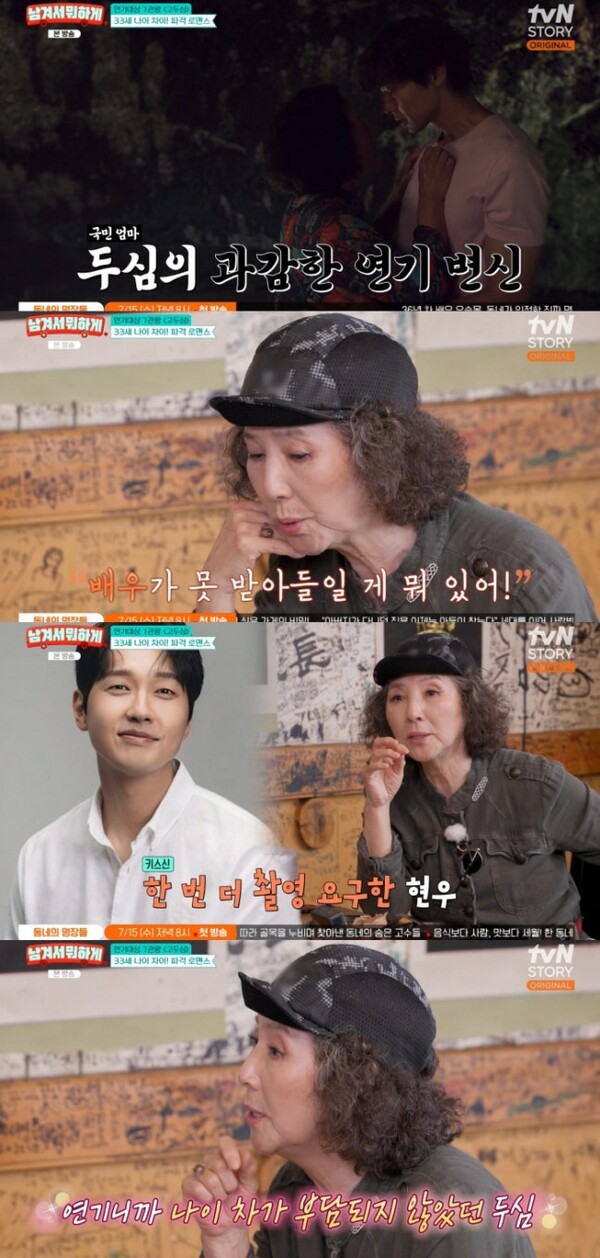 <b>고두심</b>, 33세 연하 지현우와 키스 신 "여자 감정으로 접근"