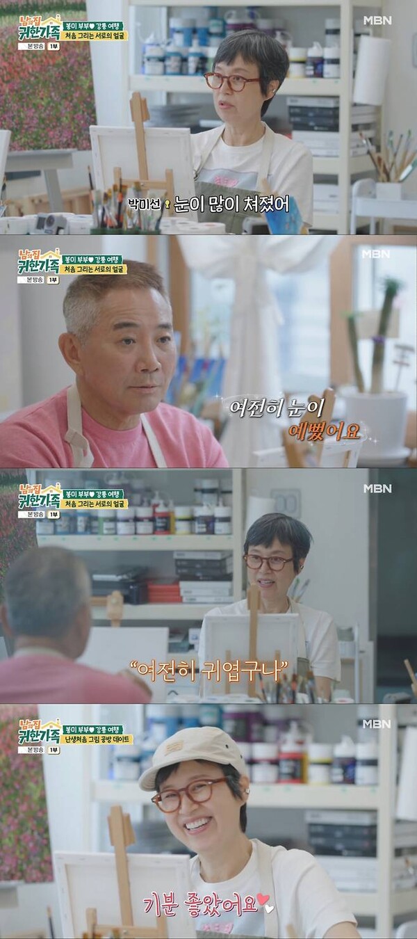 박미선, <b>이봉원</b> 보다 울컥 "예쁜 눈 그대로인데 세월 느껴져"