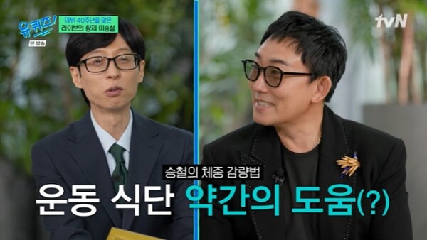 <b>이승철</b>, 40년 차의 솔직 고백 "<b>체중</b> 관리 주사도 맞아"