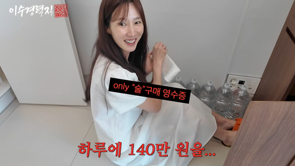 <b>이수경</b>, 하루 <b>술값</b>만 <b>140만 원</b>-애주가 본능 "내 비율이 최고"