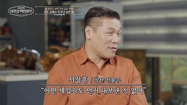 <b>서장훈</b>, 28억에 산 <b>건물</b>, 450억 매물로 내