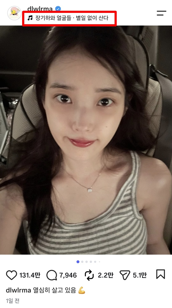 아이유 , 전 연인 노래 삭제 오보-장기하는 신곡 홍보