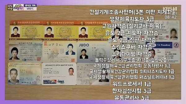 <b>이정현</b>, <b>자격증</b>만 <b>22개</b>-서경석 "한국사 책 보내 줄게"