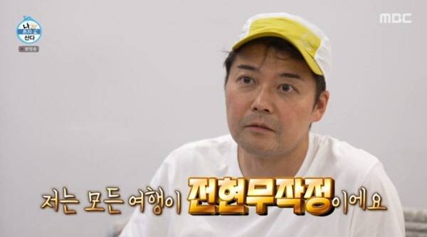 <b>전현무</b>, 배낭 하나 메고 <b>카자흐스탄</b>까지 무계획 <b>여행</b>