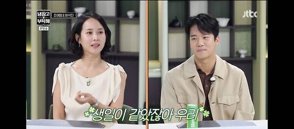 <b>조여정</b>+<b>하석진</b>, 묘하게 아이디 같아 "목 탄다"