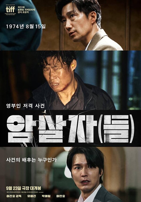 '암살자(들)' 개봉 한 달 전 韓 영화 예매율 1위, 심상치 않아 - 뉴스 썸네일 이미지