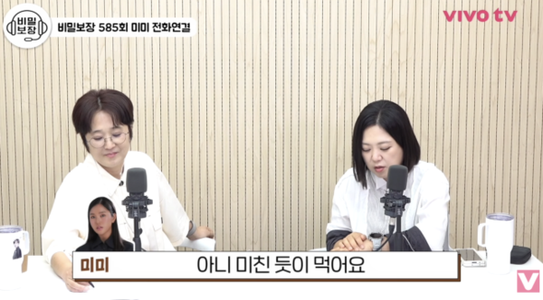 <b>미미</b>, 빵 미친 듯이 먹어도 <b>체중 유지</b> '저녁 6시 전'