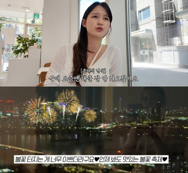 <b>남보라</b>, 한강 뷰 신혼집 마련했지만 <b>대출 규제</b>에 한숨