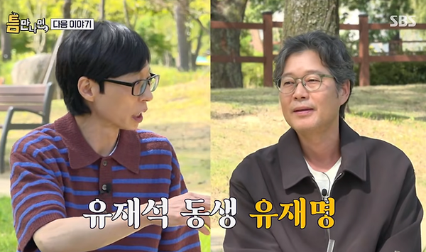 <b>유재석</b>-<b>유재명</b> 누가 형?, '로또' 이준혁-서현우 서열도 관심