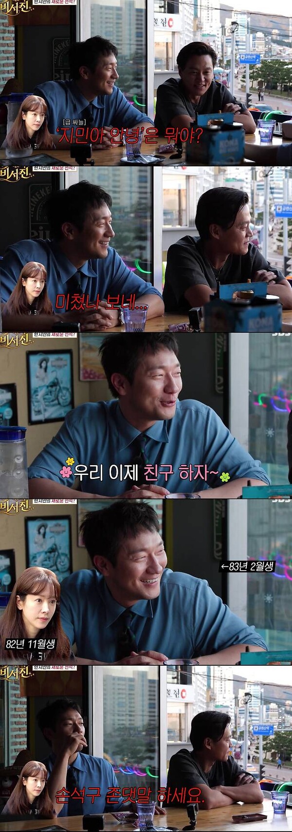 <b>한지민</b> VS <b>손석구</b>, 3달  차이 서열 티격태격