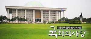 대한민국 정치 1번지 여의도 '국회의사당' [백남우 칼럼]