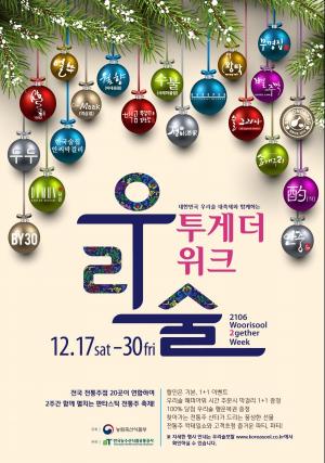 2016 대한민국 우리술 대축제와 함께하는 ‘우리술 투게더 위크’ 실시