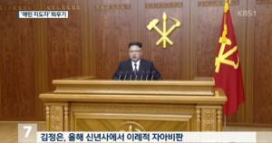 2017 북한 신년사 분석, '북 핵과 한반도 평화에 대한 전망' [이성우 칼럼]