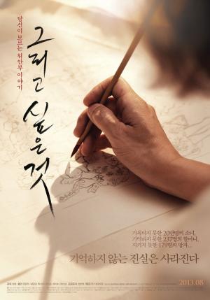 <3.1절 특집> 위안부 ‘꽃 할머니’ 다룬 다큐영화, 영화 「그리고 싶은 것」방송