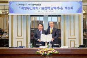 LIG넥스원, 한국선급과 해양무인체계 발전 위한 ‘기술교류 업무협약’ 체결
