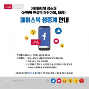 서울돈화문국악당, 코로나19 여파로 예정 공연 온라인 생중계 진행