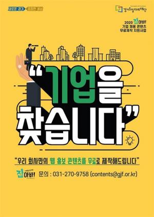 ‘잡아바 기업채용콘텐츠 제작’ 큰 호응…10월까지 모집