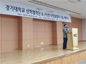 한국빗물협회, 경기대학교 산학협력단과 공동으로 기술세미나 개최해