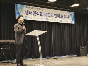 한국빗물협회, 생태면적율 제도 관련 정책간담회 개최
