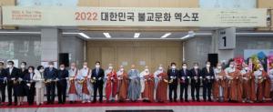 천년, 신라 불교 문화의 울림 2022대한민국불교문화엑스포 개막