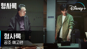 진구-이성민, ‘형사록’에서 공조 혹은 경쟁