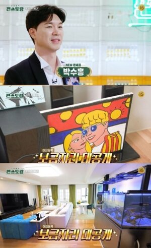 박수홍, 23살 연하 아내와의 신혼집 공개