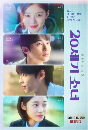 김유정-변우석 '20세기 소녀' 글로벌 인기